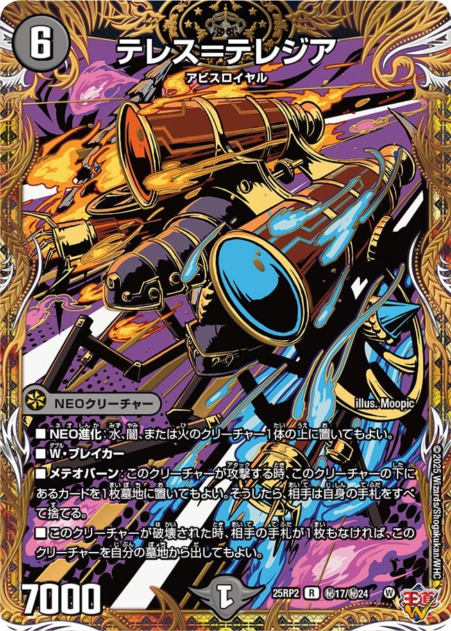 テレス=テレジア【R】(DM25RP2 ㊙17/㊙24)《闇》