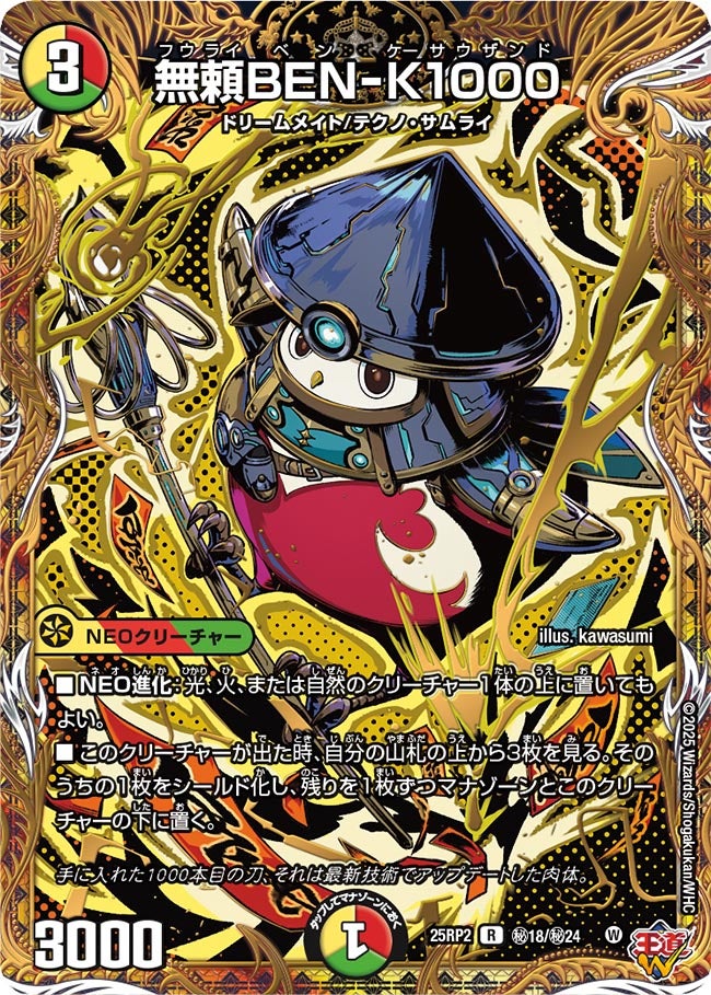 無頼BEN-K1000【R】(DM25RP2 ㊙18/㊙24)《光/火/自然》