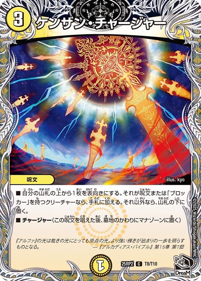 ケンザン・チャージャー【C】(DM25RP2 T8/T10)《光》