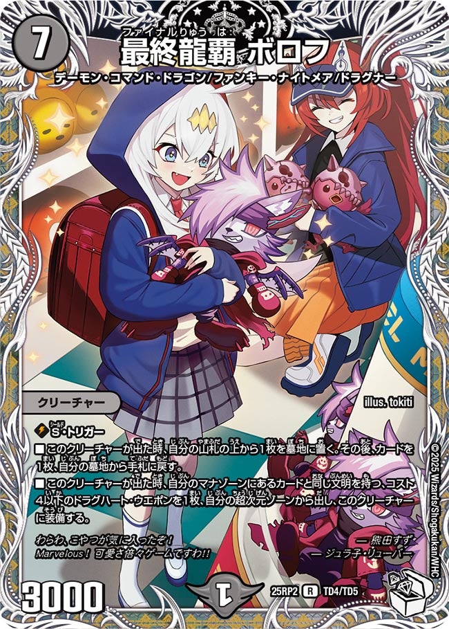 最終龍覇 ボロフ【R】(DM25RP2 TD4/TD5)《闇》