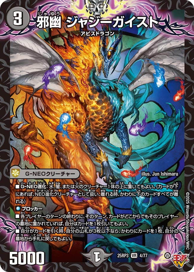 邪幽 ジャジーガイスト【VR】(DM25RP3 4/77)《闇》