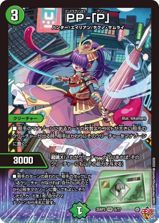 PP-「P」 パンドラプリンセス プリン【VR】(DM25RP3 6/77)《自然》