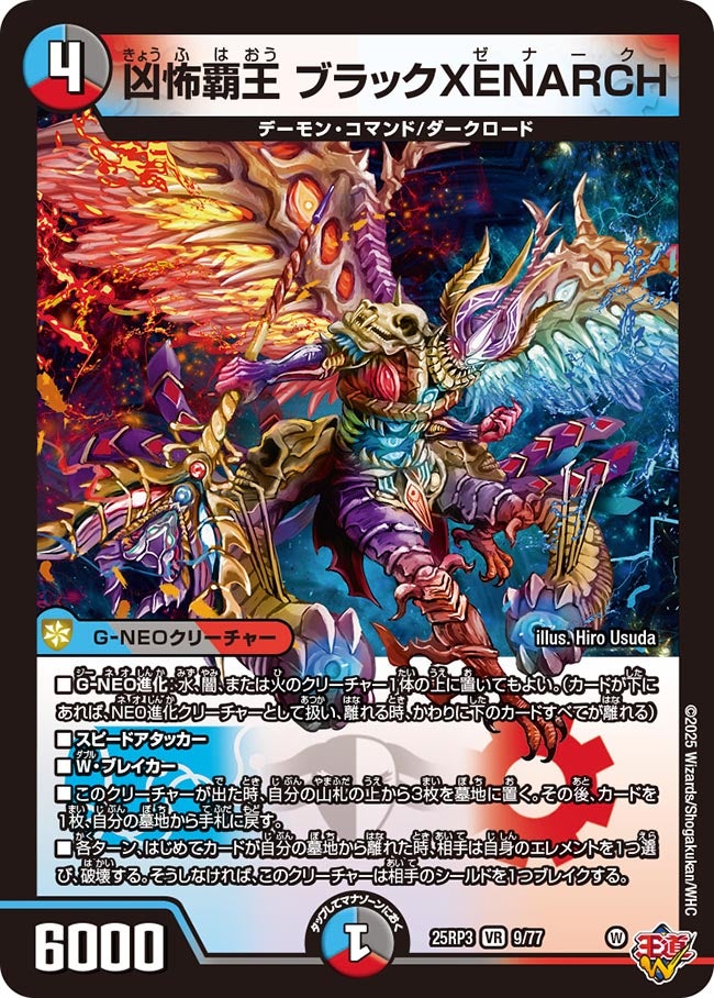 凶怖覇王 ブラックXENARCH【VR】(DM25RP3 9/77)《水/闇/火》