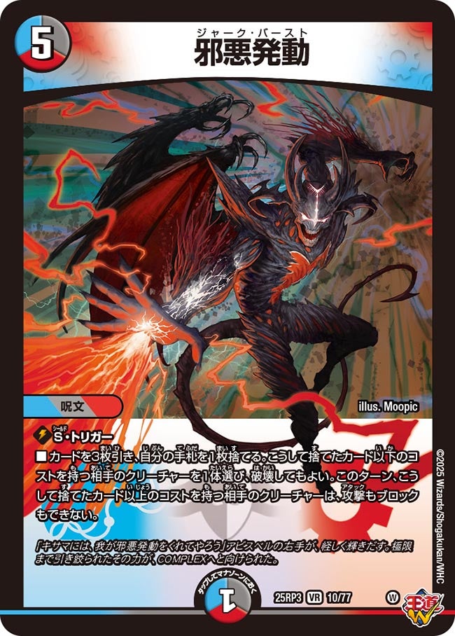 邪悪発動 ジャークバースト【VR】(DM25RP3 10/77)《水/闇/火》