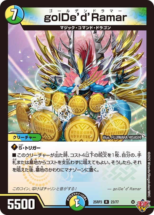 golDe’d’Ramar ゴールデンドラマー【R】(DM25RP3 23/77)《光/水/自然》