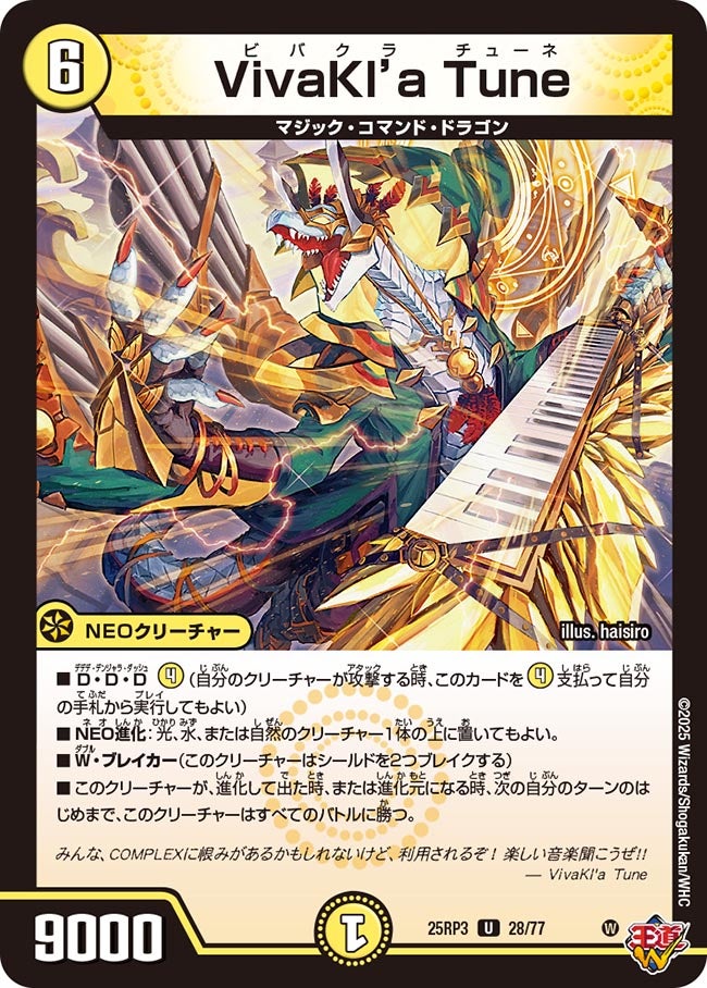 VivaKl’a Tune【U】(DM25RP3 28/77)《光》