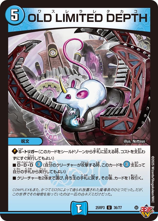 OLD LIMITED DEPTH【U】(DM25RP3 36/77)《水》
