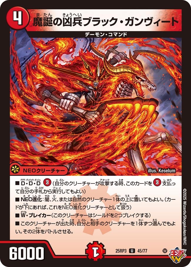 魔誕の凶兵ブラック・ガンヴィート【U】(DM25RP3 45/77)《火》