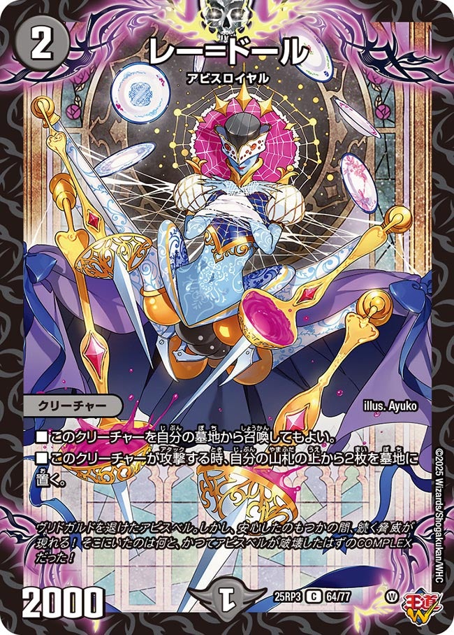 レー=ドール【C】(DM25RP3 64/77)《闇》