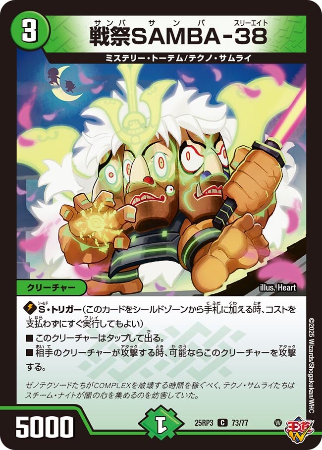 戦祭SAMBA-38【C】(DM25RP3 73/77)《自然》