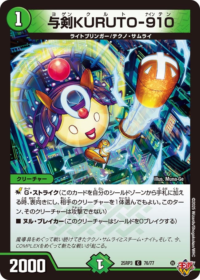 与剣KURUTO-910【C】(DM25RP3 76/77)《自然》