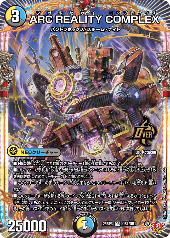 ARC REALITY COMPLEX マガルセカイ コンプレックス【OR】(DM25RP3 OR1/OR1)《光/水/闇》