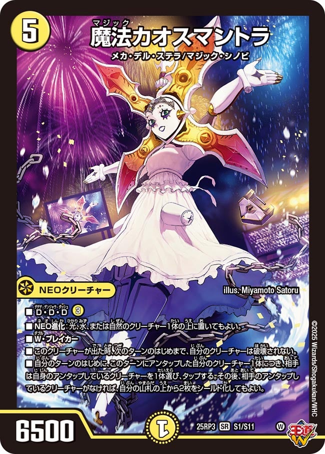 魔法カオスマントラ【SR】(DM25RP3 S1/S11)《光》