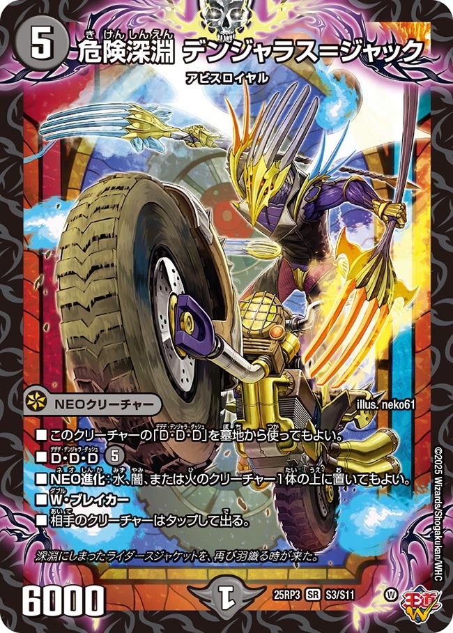 危険深淵 デンジャラス=ジャック【SR】(DM25RP3 S3/S11)《闇》