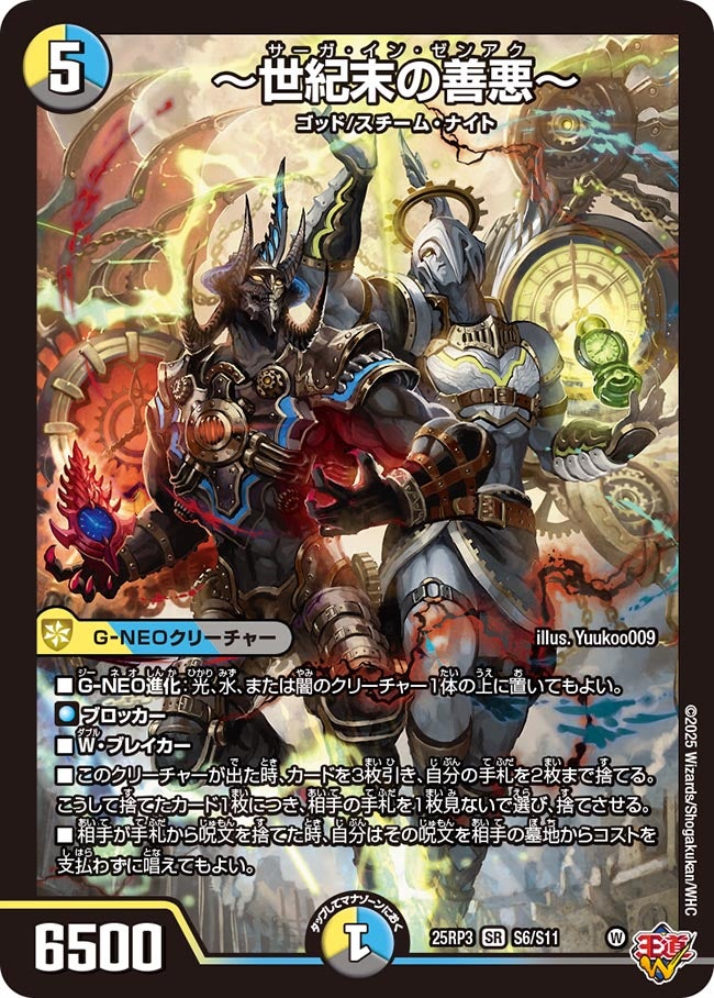 ~世紀末の善悪~ サーガインゼンアク【SR】(DM25RP3 S6/S11)《光/水/闇》