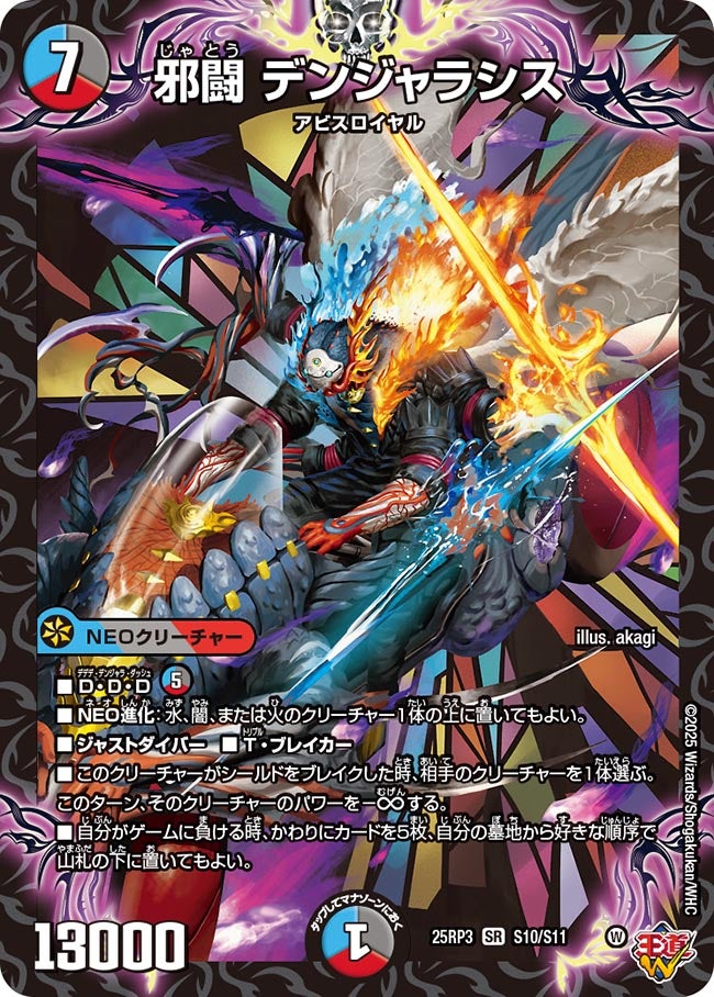 邪闘 デンジャラシス【SR】(DM25RP3 S10/S11)《水/闇/火》