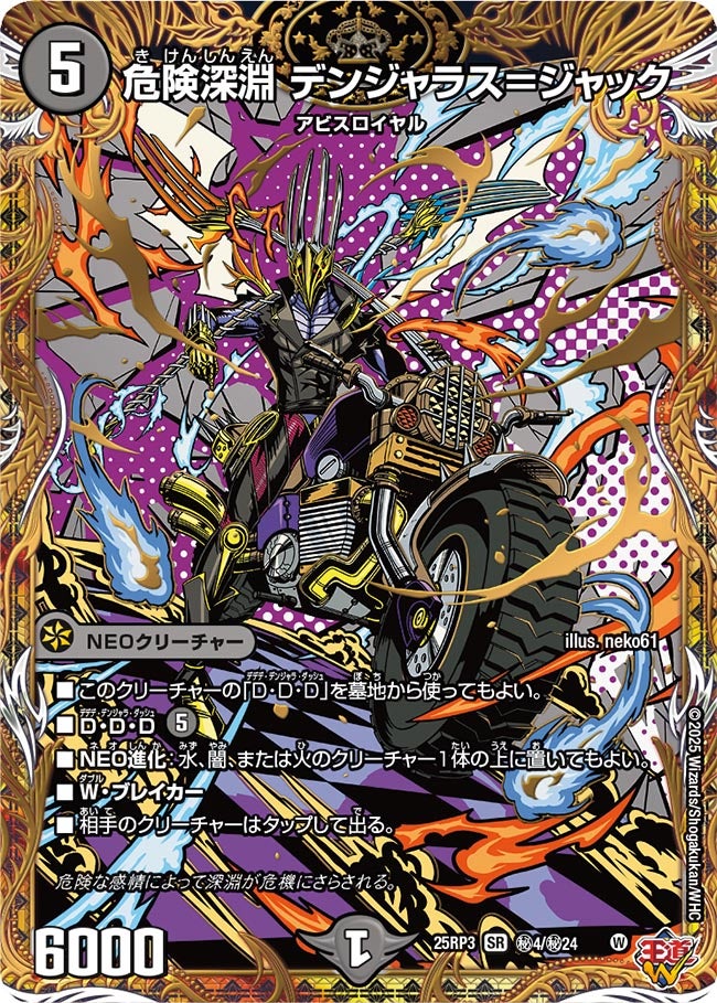 危険深淵 デンジャラス=ジャック【SR】(DM25RP3 ㊙4/㊙24)《闇》