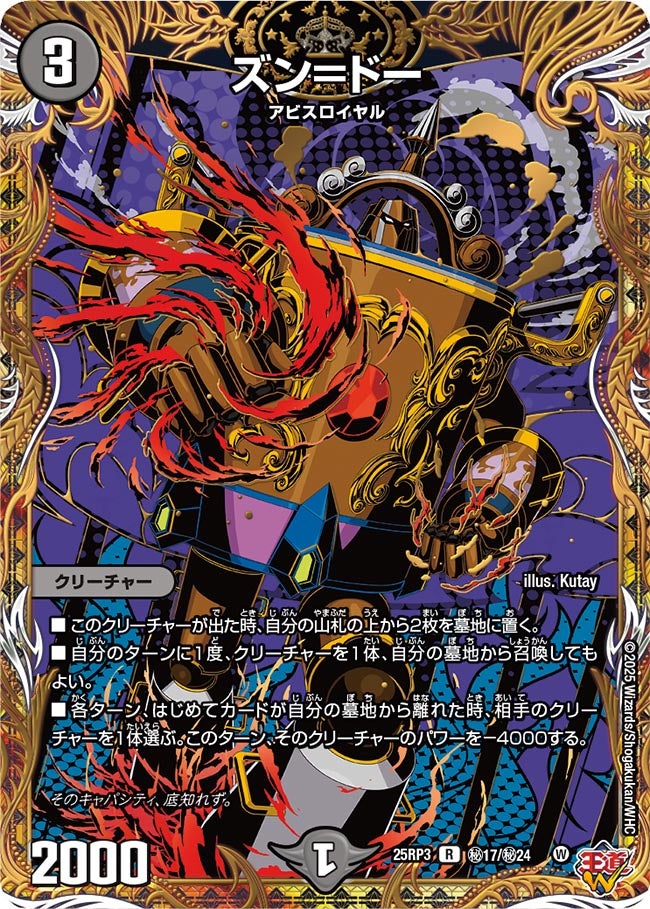 ズン=ドー【R】(DM25RP3 ㊙17/㊙24)《闇》