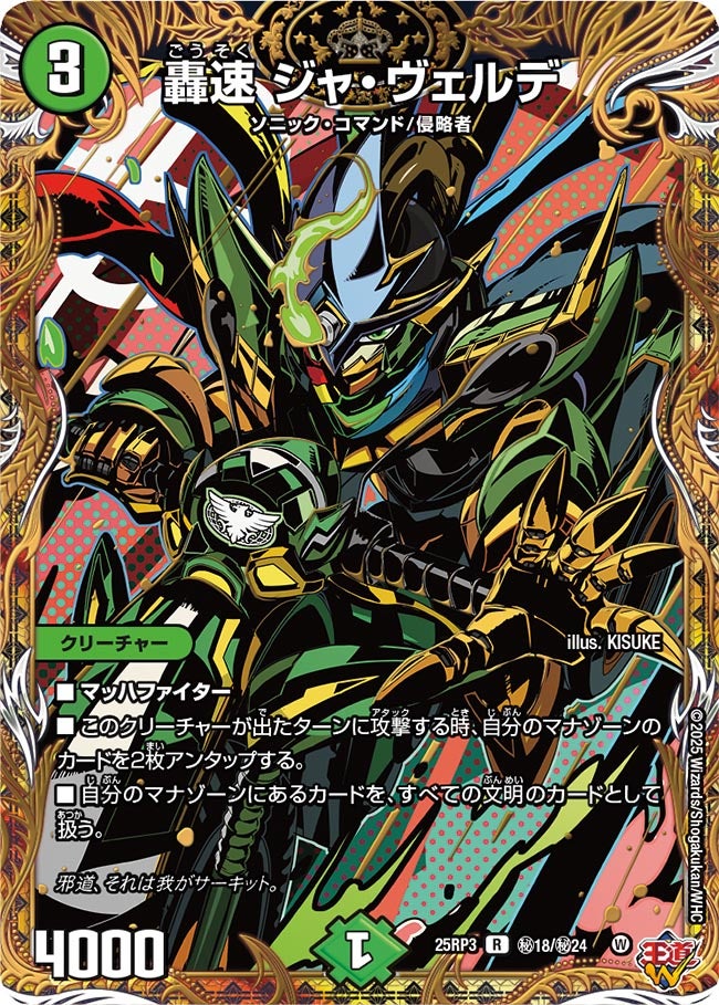 轟速 ジャ・ヴェルデ【R】(DM25RP3 ㊙18/㊙24)《自然》