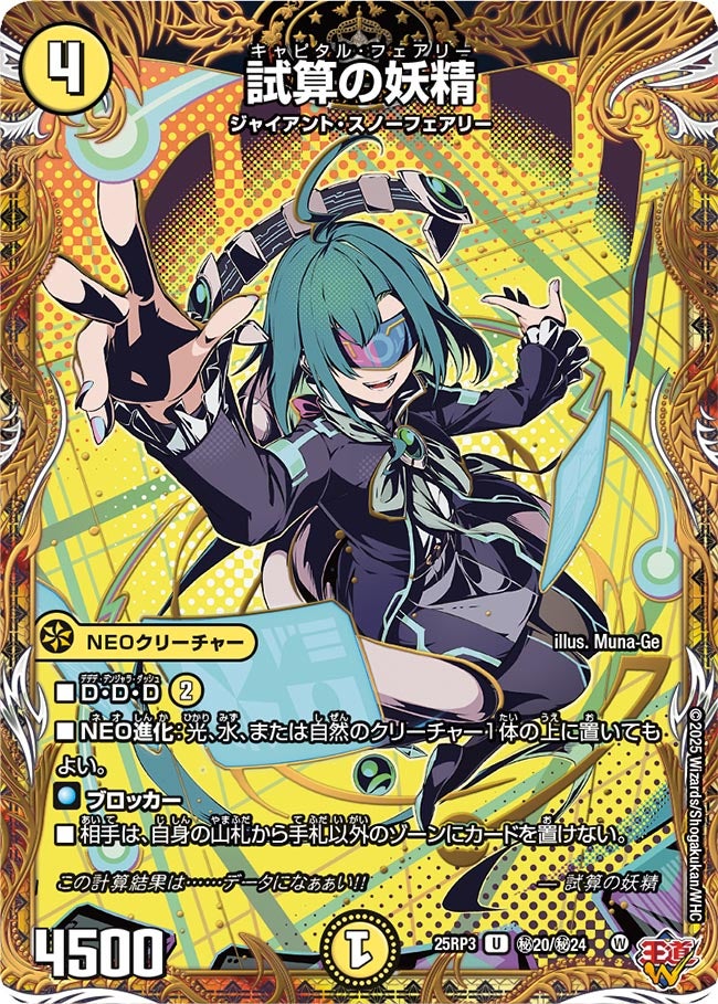 試算の妖精 キャピタルフェアリー【U】(DM25RP3 ㊙20/㊙24)《光》
