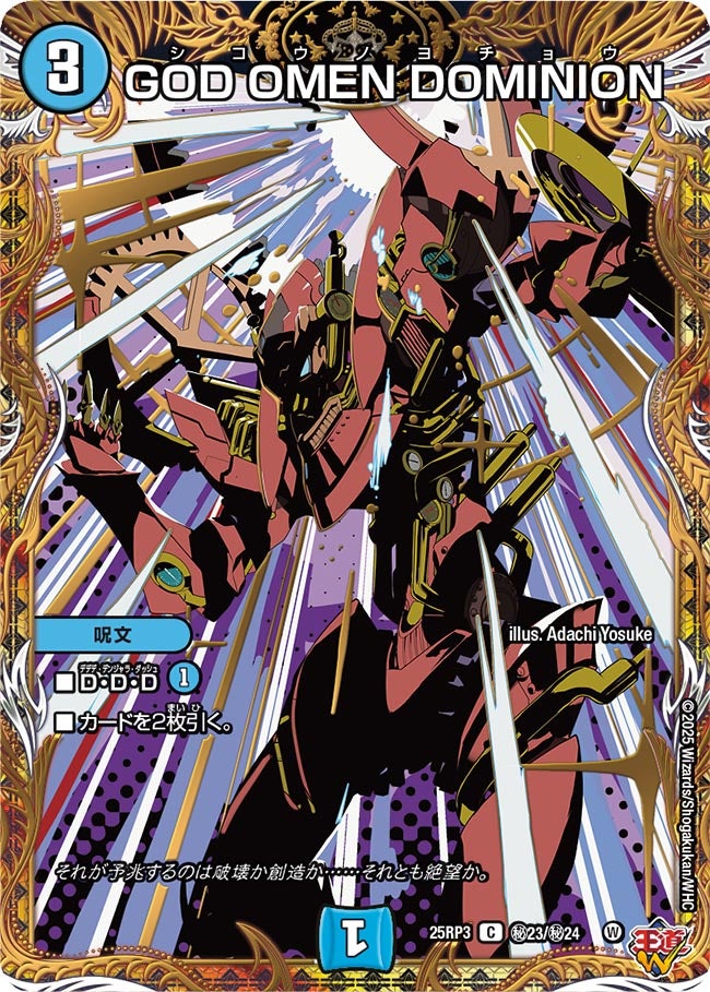 GOD OMEN DOMINION シコウノヨチョウ【C】(DM25RP3 ㊙23/㊙24)《水》