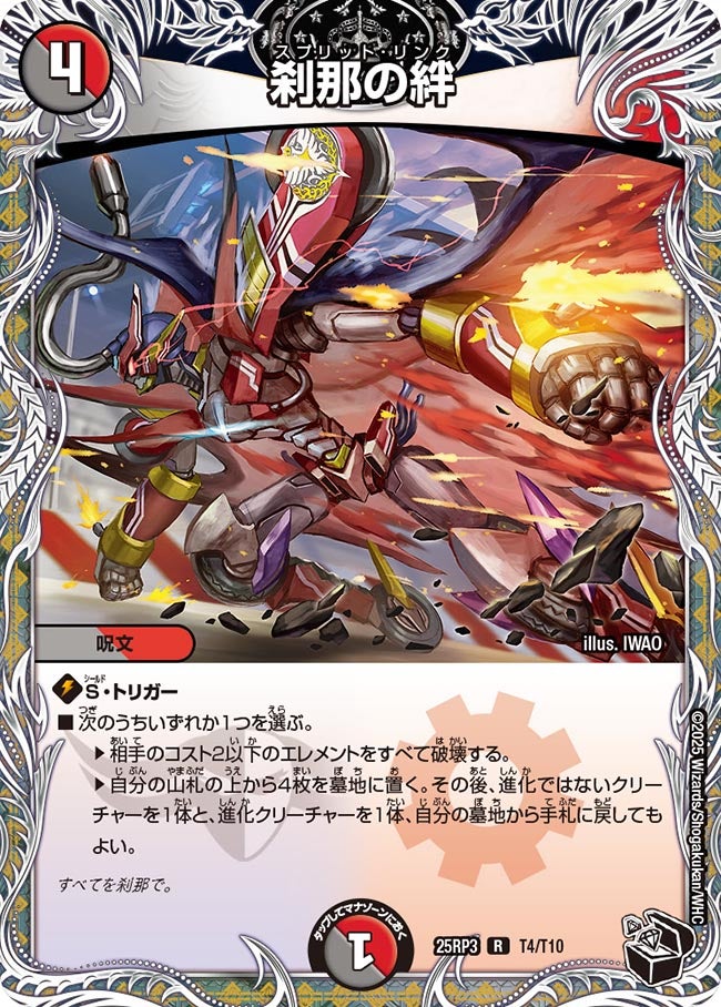 刹那の絆【R】(DM25RP3 T4/T10)《闇/火》