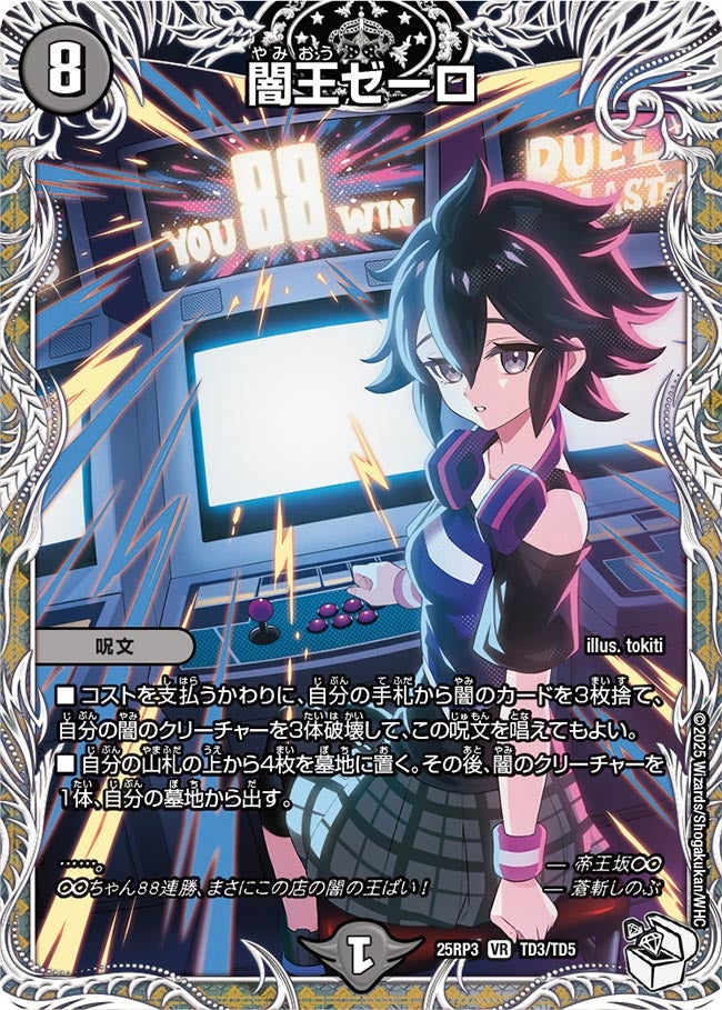 闇王ゼーロ【VR】(DM25RP3 TD3/TD5)《闇》