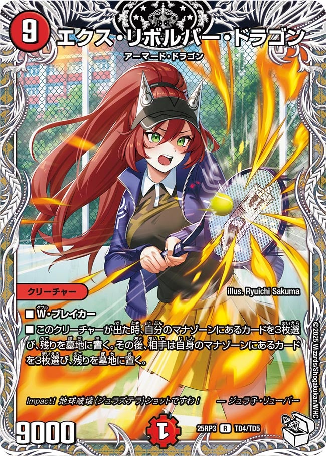 エクス・リボルバー・ドラゴン【R】(DM25RP3 TD4/TD5)《火》