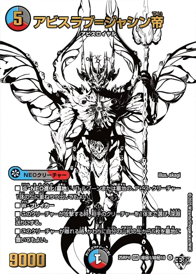 アビスラブ=ジャシン帝【OR】(DM25RP4 超㊙1/超㊙10)《水/闇/火》