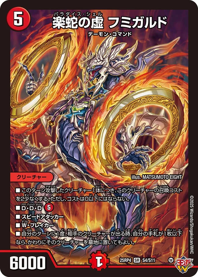楽蛇の虚 フミガルド【SR】(DM25RP4 S4/S11)《火》