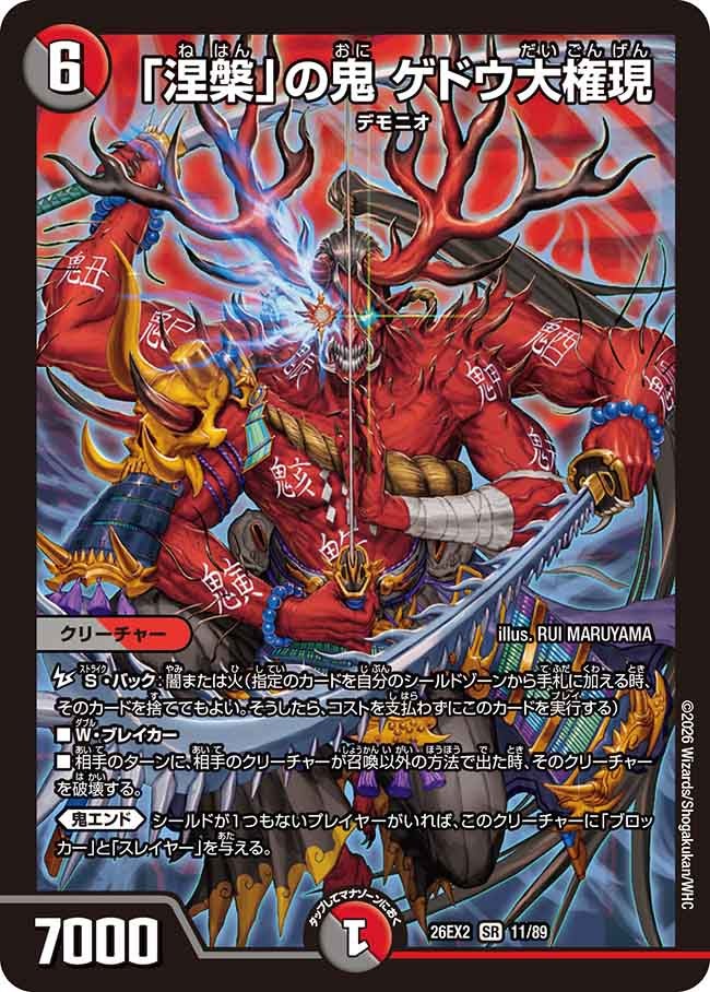 「涅槃」の鬼 ゲドウ大権現【SR】(DM26EX2 11/89)《闇/火》
