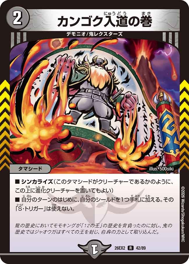 カンゴク入道の巻【R】(DM26EX2 42/89)《闇》
