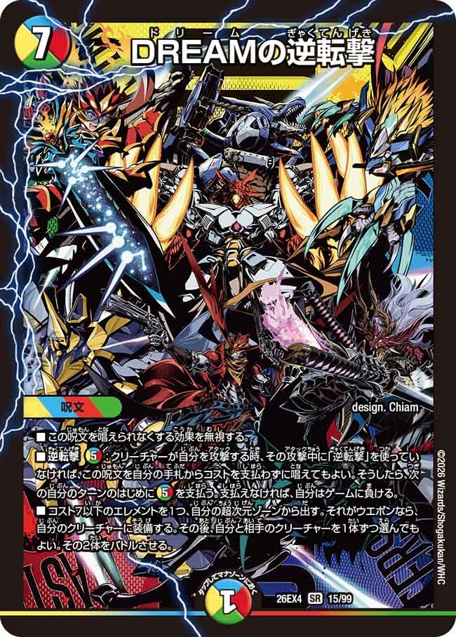 DREAMの逆転撃【SR】(DM26EX4 15/99)《光/水/火/自然》 デュエキング FOREVER 2026