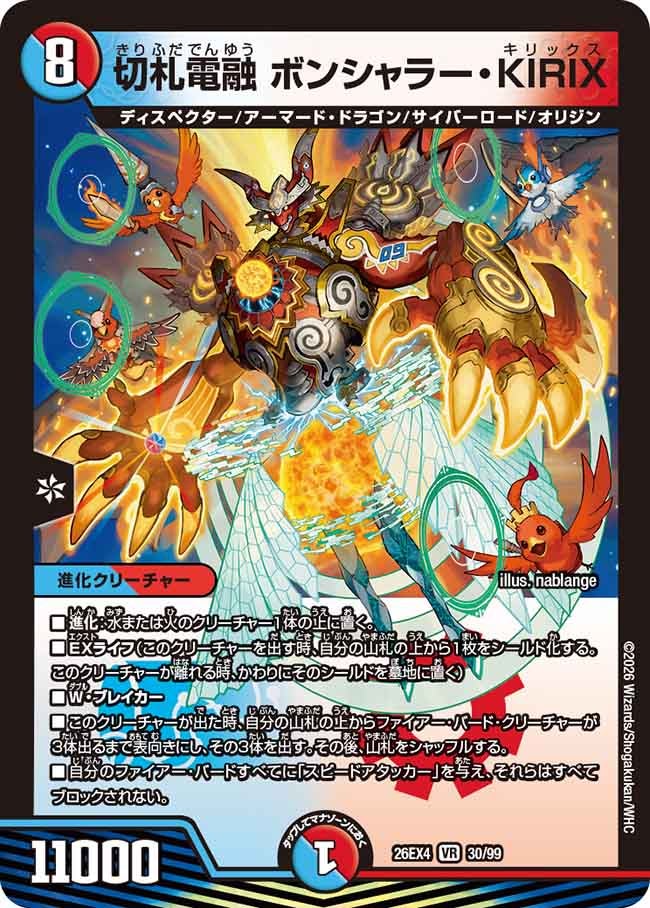 切札電融 ボンシャラー・KIRIX【VR】(DM26EX4 30/99)《水/火》 デュエキング FOREVER 2026