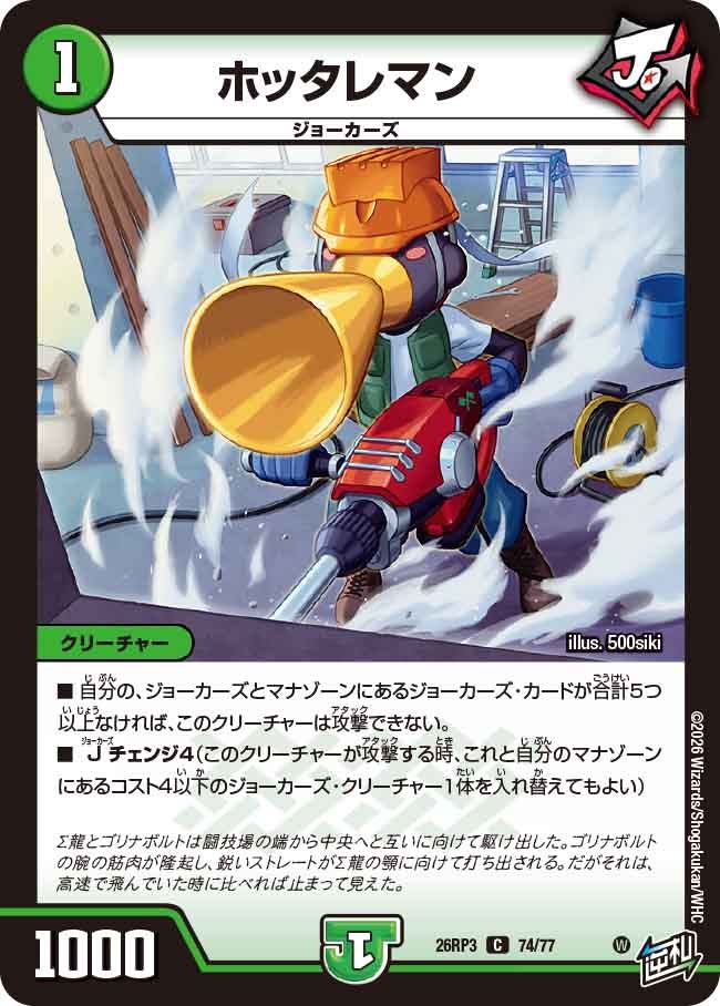 ホッタレマン【C】(DM26RP3 74/77)《自然》