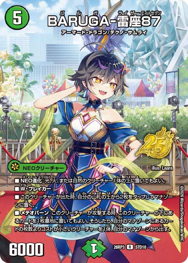 BARUGA-雷座87 バルガライザー87【R】(DM26RP3 STD10/)《自然》