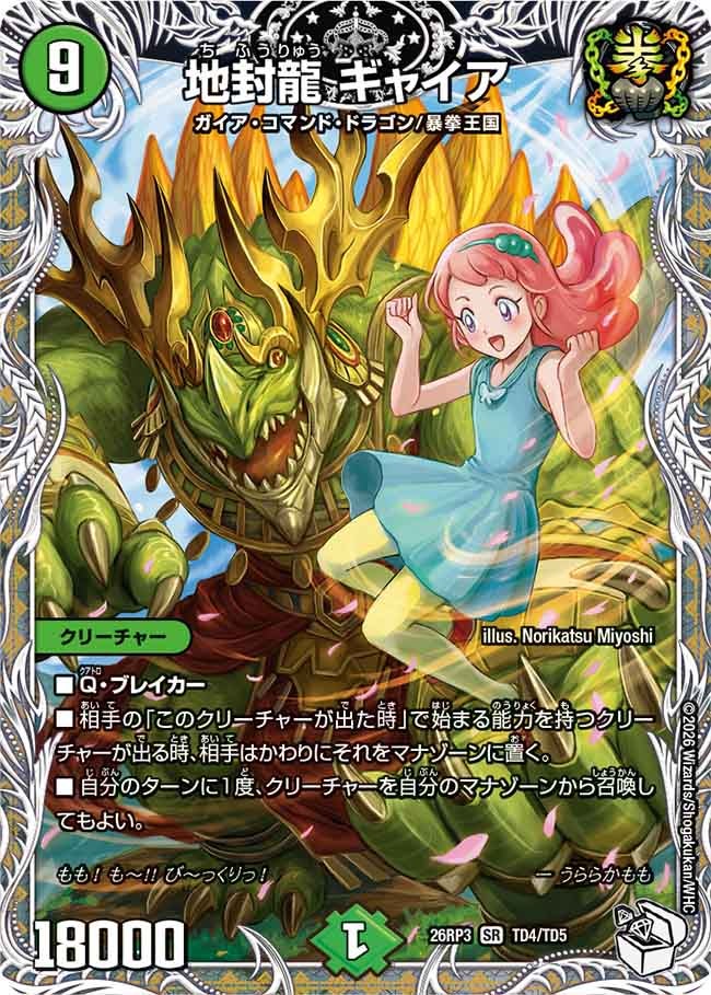 地封龍 ギャイア【SR】(DM26RP3 TD4/TD5)《自然》