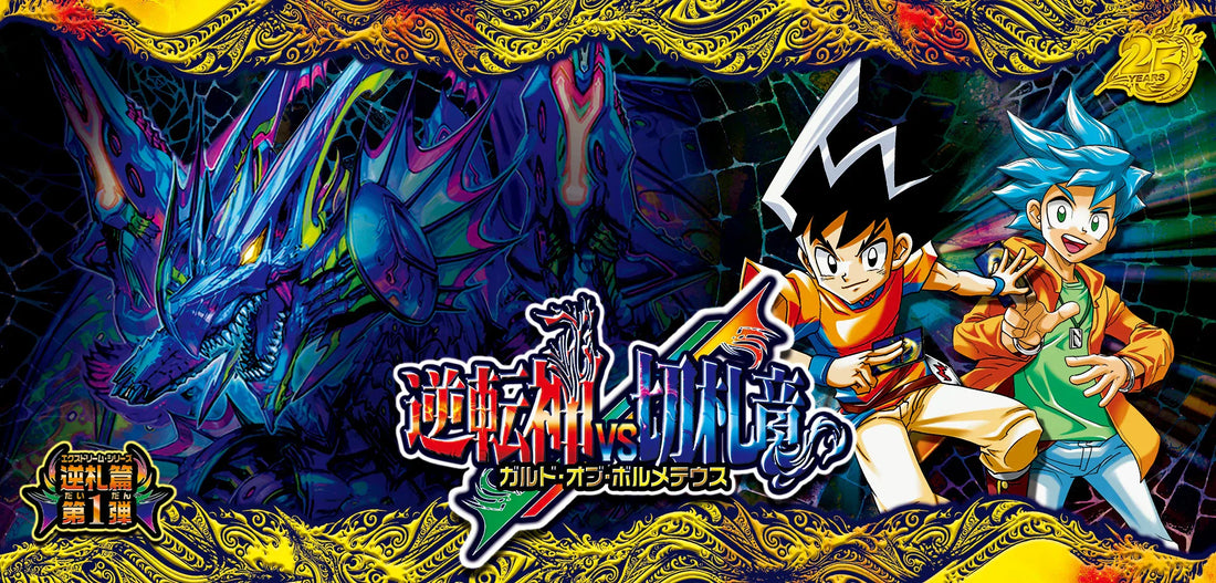 【DM26-RP1】デュエル・マスターズ 逆札篇 第1弾 逆転神VS切札竜　約100万円分の開封結果