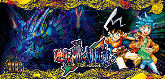 【DM26-RP1】デュエル・マスターズ 逆札篇 第1弾 逆転神VS切札竜　約100万円分の開封結果