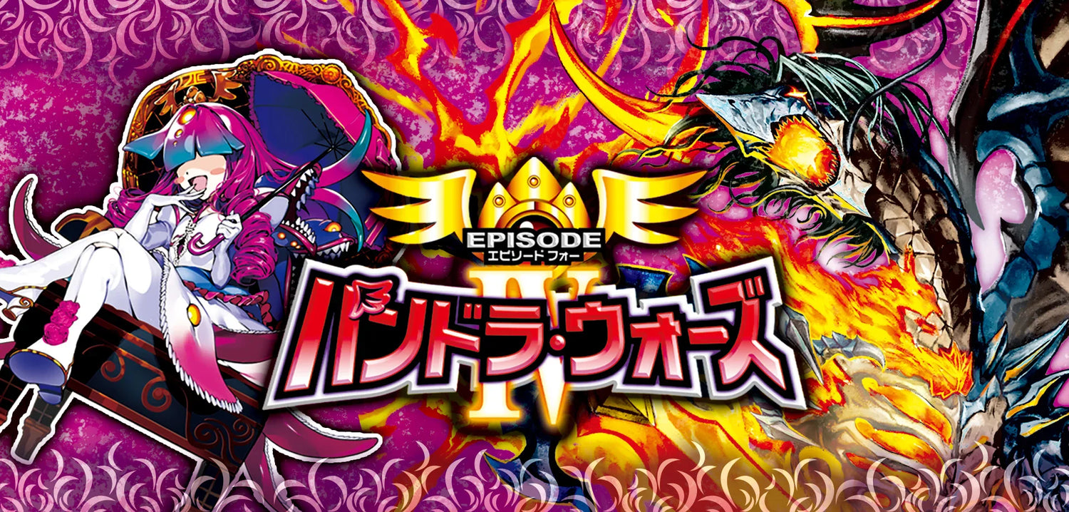 【DM25-EX4】デュエル・マスターズTCG エピソード4 パンドラ・ウォーズ