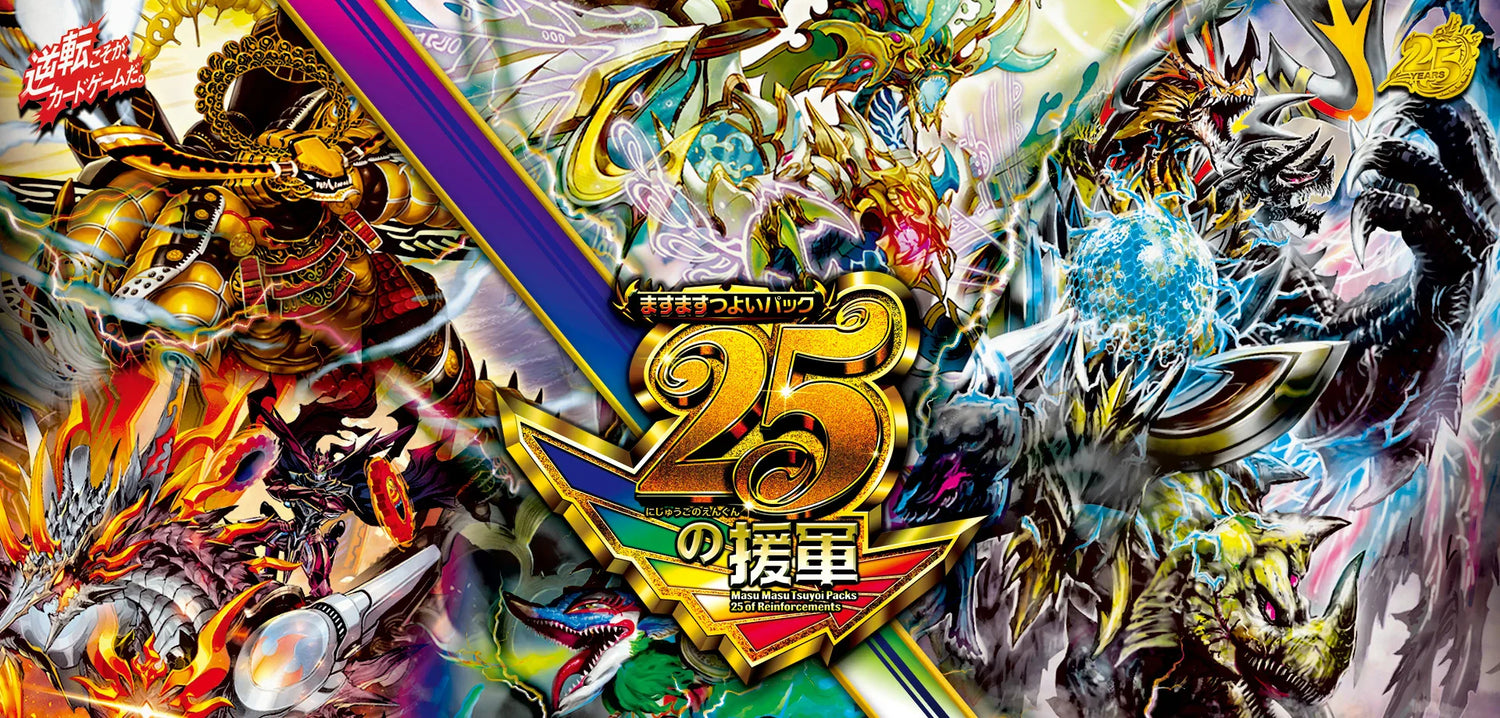【DM26-EX1】デュエル・マスターズTCG ますますつよいパック 25の援軍