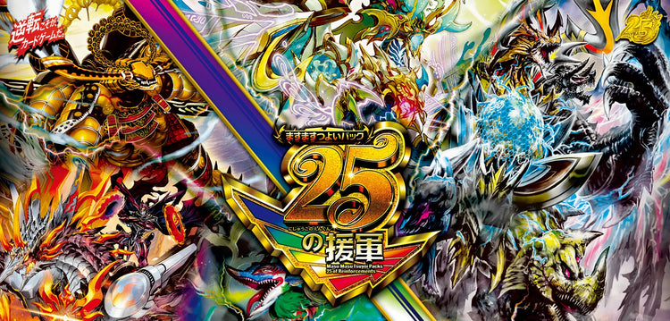 【DM26-EX1】デュエル・マスターズTCG ますますつよいパック 25の援軍
