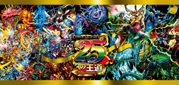 【DM26-SD1】デュエル・マスターズTCG ドキドキつよいデッキ 25の王道