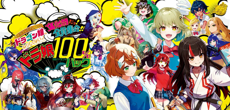 【DM26-EX3】デュエル・マスターズTCG キャラプレミアムパック ドラゴン娘になりたくないっ！ 文化祭だョ！全員集合!!ドラ娘100％パック