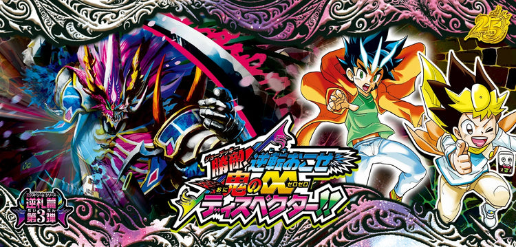 【DM26-RP3】デュエル・マスターズTCG 逆札篇 第３弾 勝敵！逆転おこせ鬼の∞ディスペクター!!