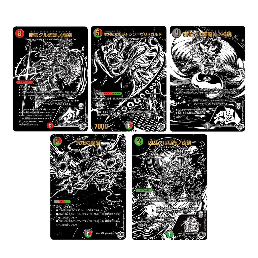 究極の虚 ジャシン=ヴリドガルド シークレットパック(DM25-RP4)