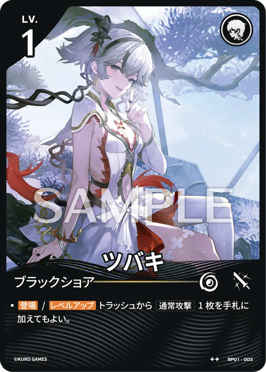 〔キャラカード〕ツバキ[パラレル]【★★】(BP01-003)《リーダー》鳴潮：対決 BP01