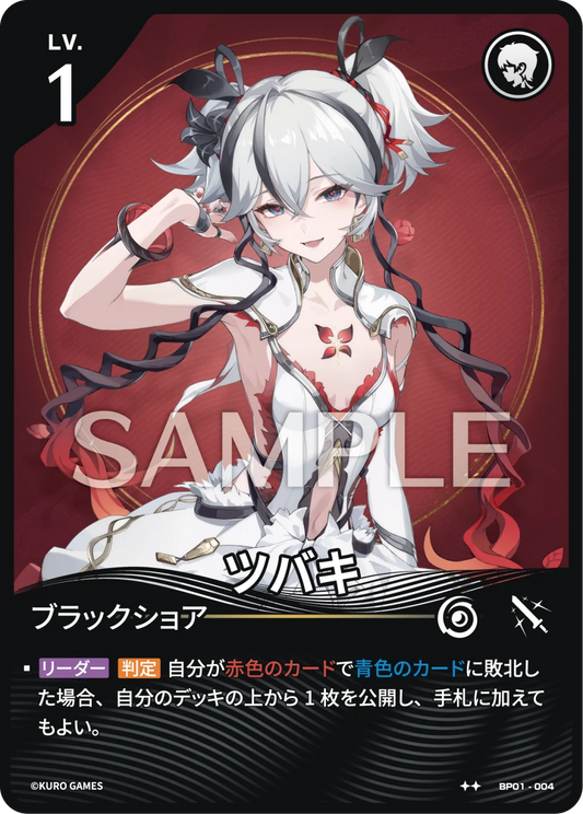 〔キャラカード〕ツバキ[パラレル]【★★】(BP01-004)《リーダー》鳴潮：対決 BP01