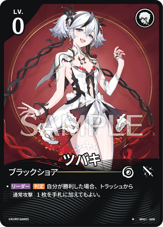 〔キャラカード〕ツバキ【★】(BP01-005)《リーダー》鳴潮：対決 BP01