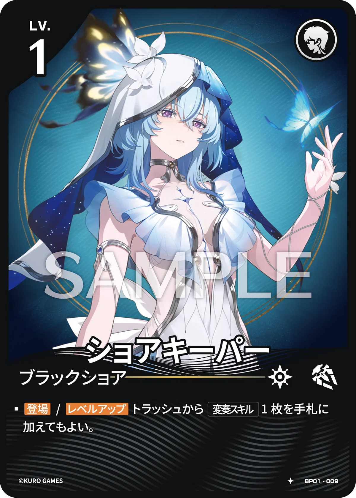 〔キャラカード〕ショアキーパー【★】(BP01-009)《リーダー》鳴潮：対決 BP01